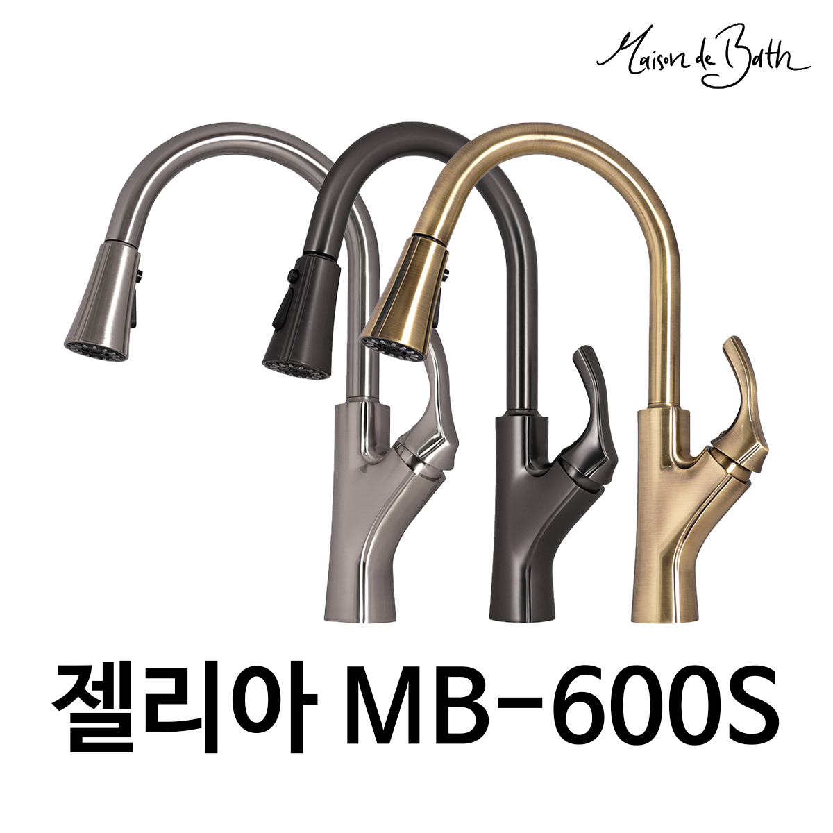 KF통상 메종드바스 젤리아 MB-600S 3종 주방수전