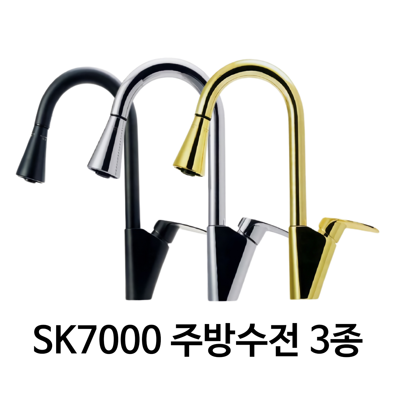 대정워터스 SK7000 3종